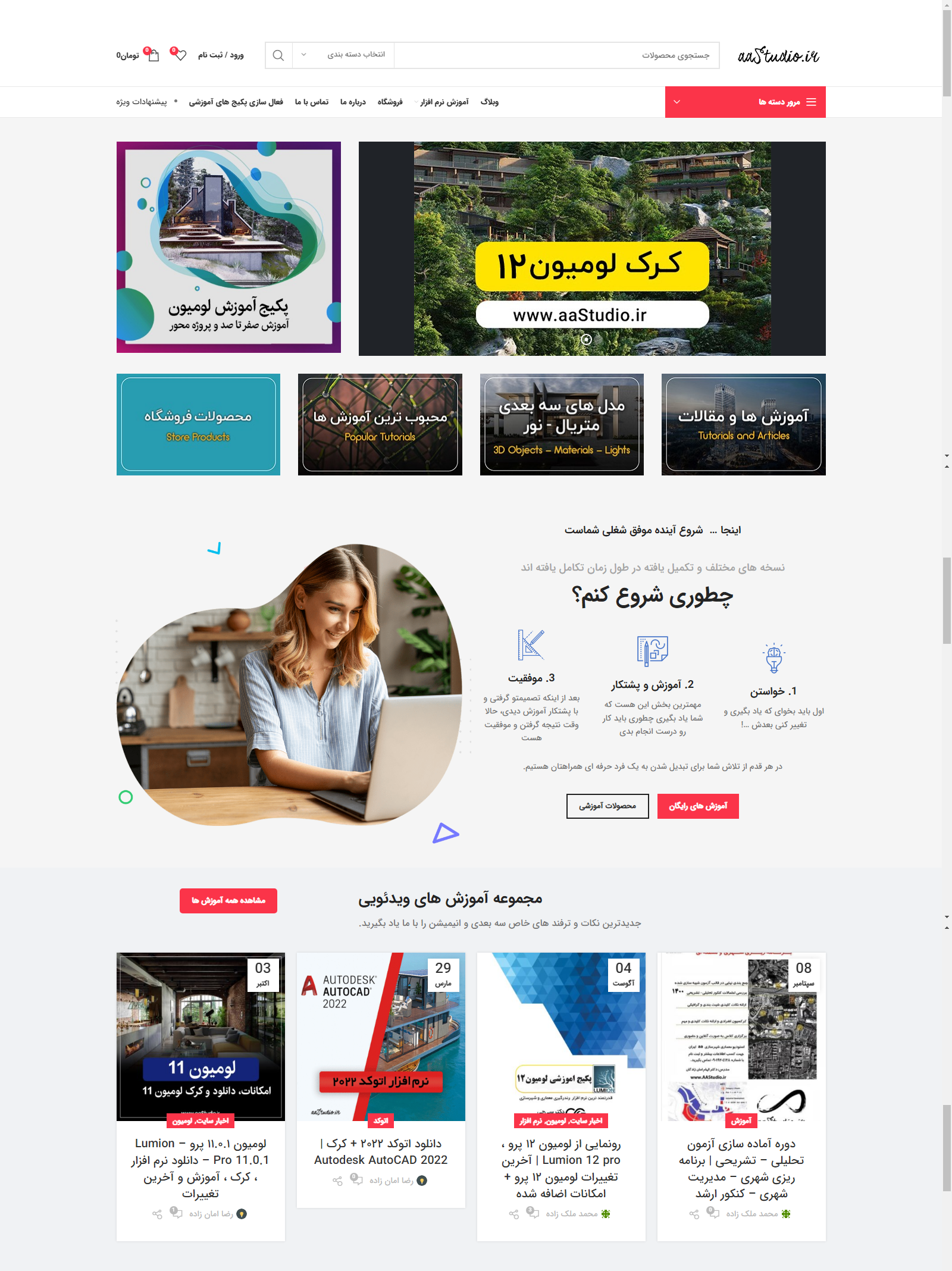 استودیو aa ایران آموزش لومیون تری دی مکس ویری اتوکد مایا معماریpng